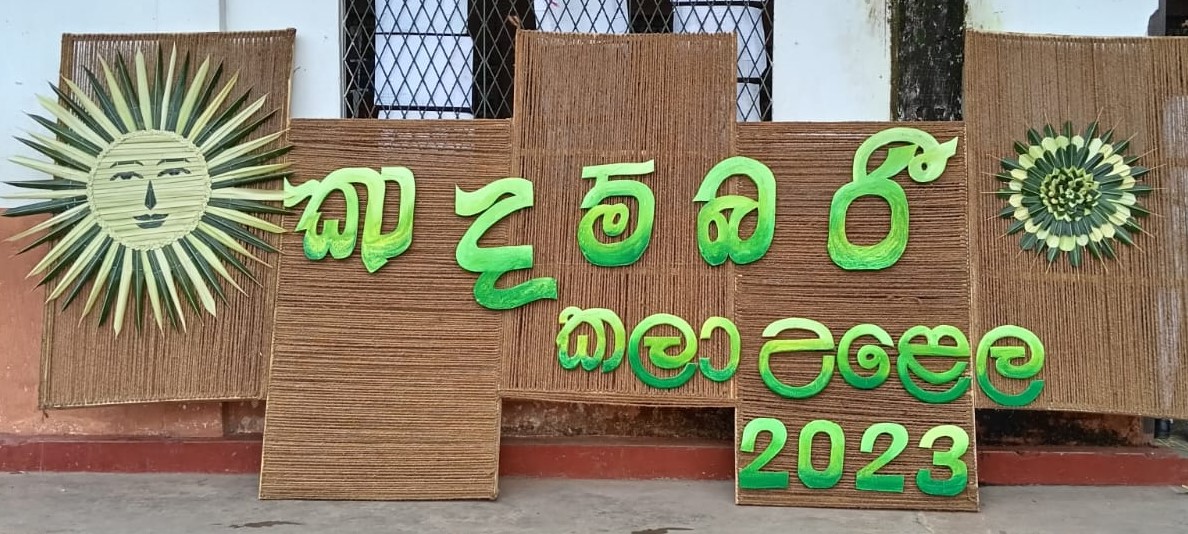 කාදම්බරී කලා උළෙල 